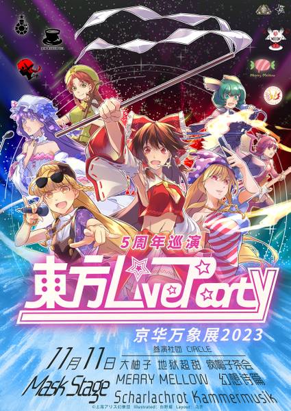 文件:东方LiveParty插画85.jpg