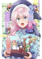 今宵は深酒にご注意を