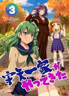 守矢一家がかってきた