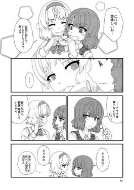 幽香ちゃんとアリスさん～ドーナツのあなあなあなた～预览图4.jpg