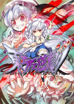東方反逆劇封面.jpg