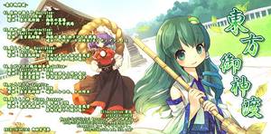 東方御神渡封面.jpg