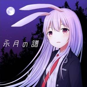 永月の譜封面.jpg