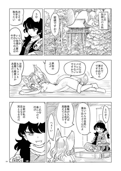 文件:狐が狐に狐の猫を预览图2.jpg