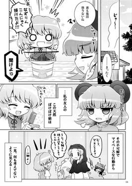 鼠にひかれて命蓮寺预览图4.jpg