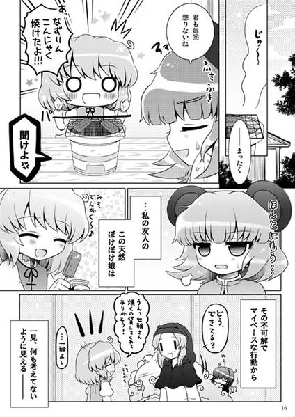 文件:鼠にひかれて命蓮寺预览图4.jpg