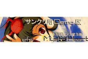 Mystic Heart サンクリ用Demo版封面.jpg