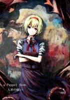 a Puppet Show 人形の願い