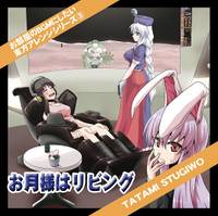 お月様はリビング