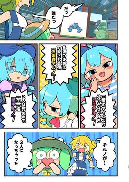 ふえるチルノ预览图5.jpg