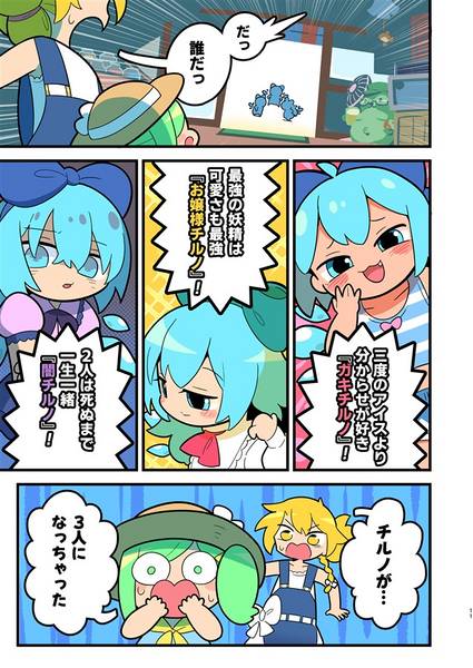 文件:ふえるチルノ预览图5.jpg
