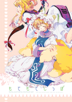 もてもてしっぽ