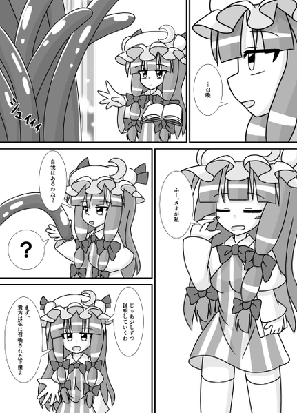 文件:パチュリーの触手本预览图1.png