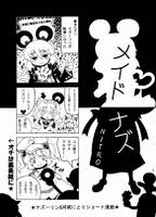 メイドナズ NITRO