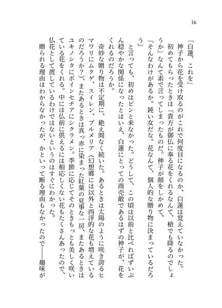 文件:初恋の辿る道预览图4.jpg