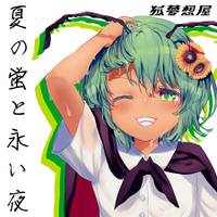 夏の蛍と永い夜