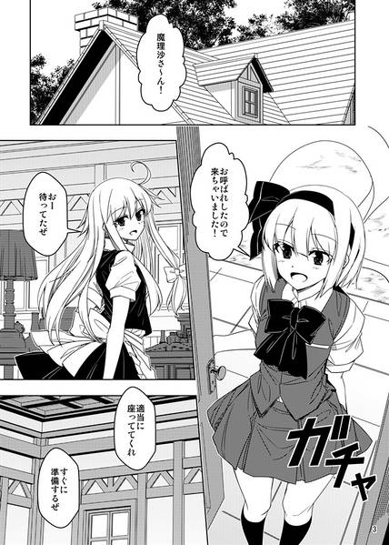 文件:妖夢と魔理沙とレモンティー预览图1.jpg