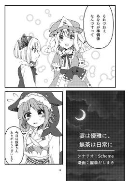 宴は優雅に、無茶は日常に预览图2.jpg