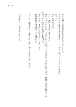 恋想天狗録 前篇预览图5.jpg