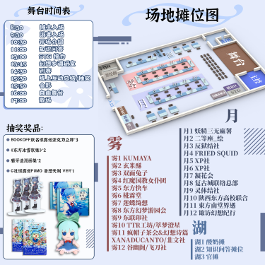 扬州THO02终宣公告图，包含场地摊位图，时间图以及抽奖内容