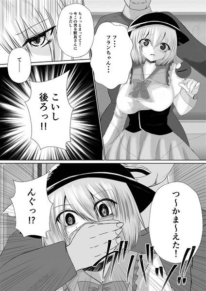 文件:東方×JK×痴漢 フランドール预览图3.jpg