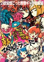 東方どうじん総集編『ぴあきランド』