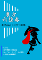 2023年8月10日 (四) 06:24版本的缩略图