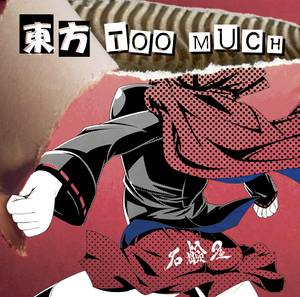 東方TOO MUCH封面.jpg