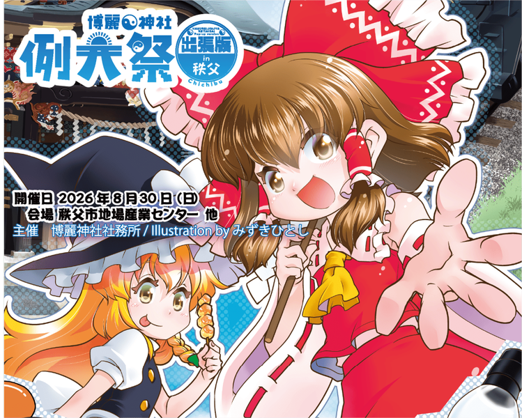 文件:秩父例大祭1插画2.png