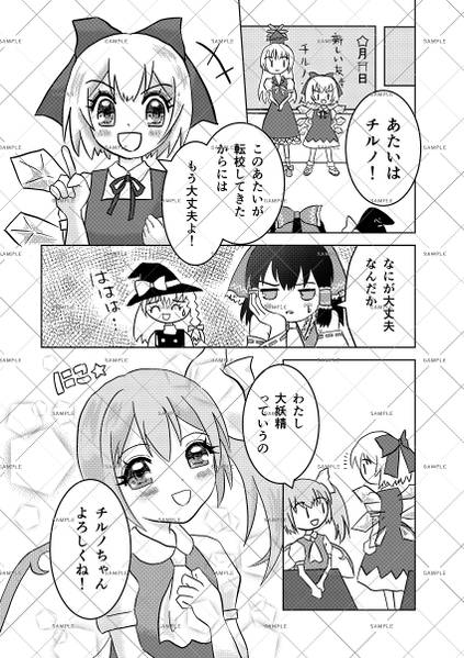 文件:転校生⭐︎チルノがやってくる本预览图2.jpg