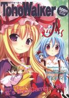 東方ウォーカー1/2