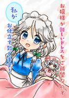 お嬢様が新しいドレスをご所望なので私がお仕立て致します！