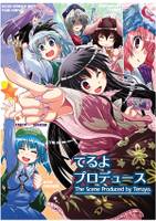 てるよプロデュース