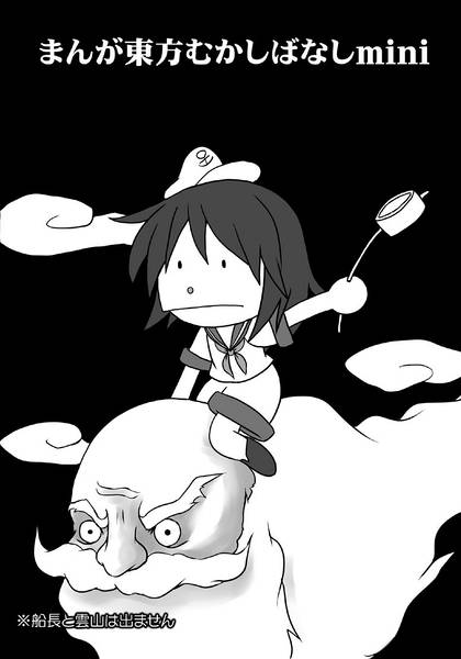 文件:まんが東方むかしばなしmini封面.jpg