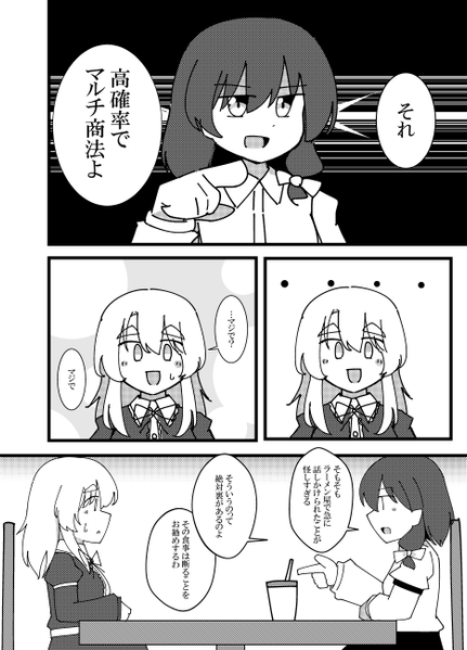 文件:マルチ商法の撃退法预览图4.png