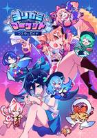 ヨリガミマーケット　マスターガイド