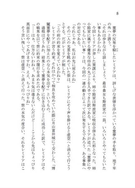 文件:小説 鍵山雛の野望 漆预览图3.jpg