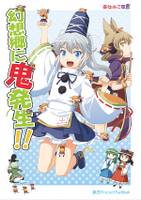 巫女みこ萃香 幻想郷に鬼発生!!