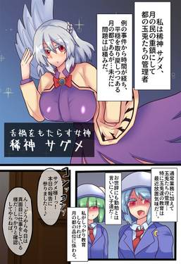 常識改変稀神サグメ预览图1.jpg