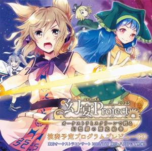 幻宴Project2025プレビューCD封面.jpg