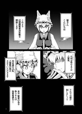 幻想郷賢者決定戦 上（C90）预览图1.jpg