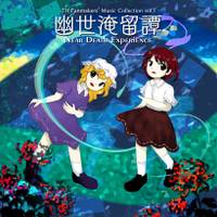 幽世滝留譚　～ Near Death Experience