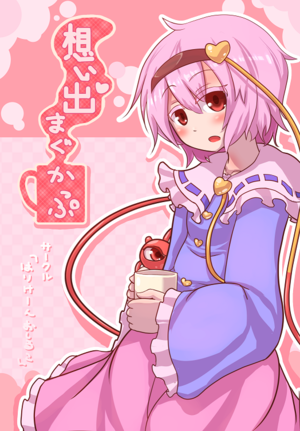 想い出まぐかっぷ封面.png