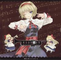 東方金管伍重奏 -Brass Ensemble Force- 第二幕