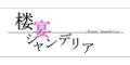 2021年9月12日 (日) 15:30版本的缩略图