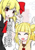 無題とうほうイラスト集