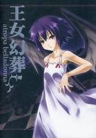 王女幻葬 -atropa belladonna-