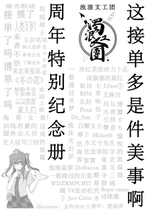 这接单多是件美事啊封面.png