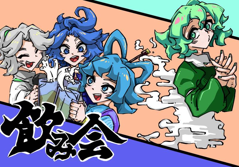 文件:飲み会封面.jpg