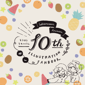 Subterranean Animism 10th Illustration Fanbook封面.png